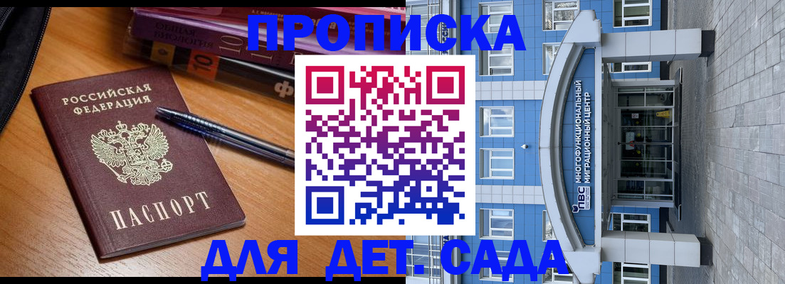 прописка для школы в Каспийске